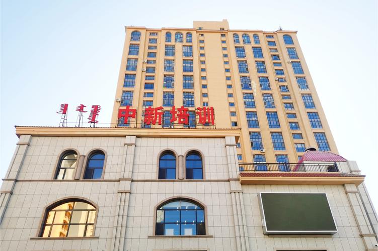 锡林郭勒盟中新职业培训学校