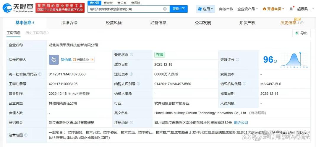 【#济民健康在湖北成立科技创新公司# 注册资本6亿】 天眼查工商信息